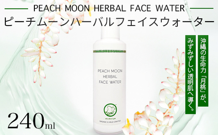 京都ちどりや ピーチムーンハーバルフェイスウォーター 240ml | 月桃水 無添加 化粧水 オーガニック