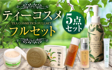 ティーコスメフルセット 宇治緑茶 カテキン クリーム 石鹸 ローション[uj-CC007][株式会社ジーアンドエー]