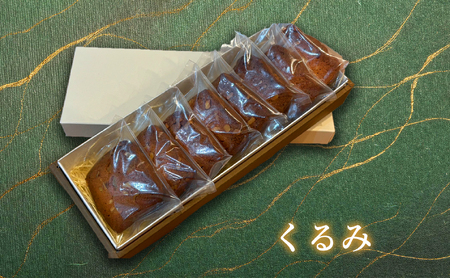 クッキー(くるみ・8枚) スイーツ バレンタイン 焼き菓子 洋菓子 ギフト 贈り物 プレゼント 京都府 [uj-FQ004-C][洋菓子のお店Lumiere]