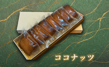 クッキー(ココナッツ・8枚) スイーツ バレンタイン 焼き菓子 洋菓子 ギフト 贈り物 プレゼント 京都府 [uj-FQ004-D][洋菓子のお店Lumiere]