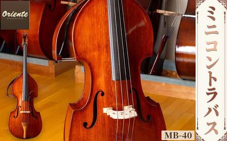 ミニコントラバス MB-40 コントラバス 日本メーカー 音楽 弦楽器 楽器 ミニ [uj-BM002-E][ヒガシ絃楽器製作所]