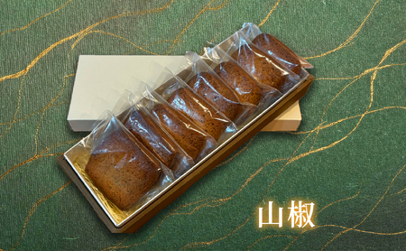 クッキー(山椒・8枚) スイーツ バレンタイン 焼き菓子 洋菓子 ギフト 贈り物 プレゼント 京都府 [uj-FQ004-H][洋菓子のお店Lumiere]