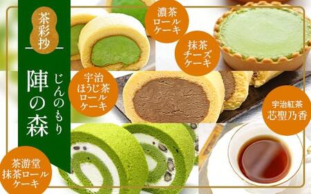 茶彩抄「陣の森-じんのもり」 お茶のケーキ4種と和紅茶セット ロールケーキ チーズケーキ 宇治茶 宇治抹茶 抹茶 ほうじ茶 菓子 スイーツ デザート 紅茶 濃茶 抹茶ロール ほうじ茶ロール [uj-AQ003][茶游堂(ちゃゆうどう)]