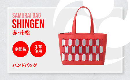 Samurai Bag「SHINGEN(赤・市松)」 ハンドバッグ トートバッグ 牛革 本革 甲冑 BL03-4