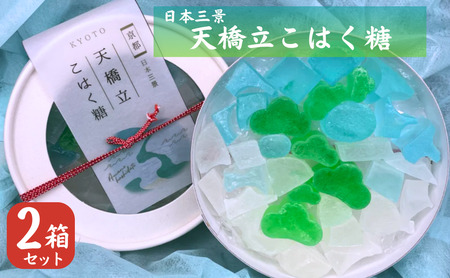 天橋立こはく糖(2箱入り)| お菓子 おかし おやつ 和菓子 こはく糖 食品 ギフト