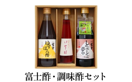富士酢・調味酢セット（K3f-8）飯尾醸造