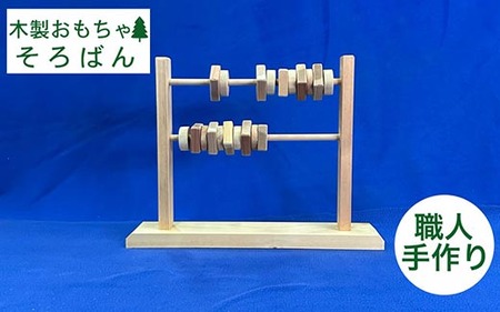 手作りの木製そろばん、知育と楽しみを提供《木製 オーガニック 知育玩具 子供 出産祝い プレゼント 学習 教育 孫 贈り物》