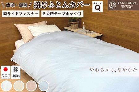 掛け布団カバー ＜京都金桝＞ クイーン 綿100% 日本製 エフィットプレーン 国産 なめらか布団カバー 肌触り抜群布団カバー ナチュラル 無地布団カバー シンプル布団カバー おしゃれ カバー サテン オールシーズン 新生活 re09