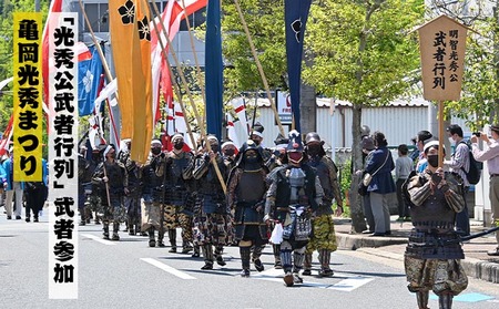 第52回亀岡光秀まつり(令和7年5月3日(祝)開催)「光秀公武者行列」武者 参加権[衣装持ち込みの場合] ※2025年1月下旬頃より順次発送予定