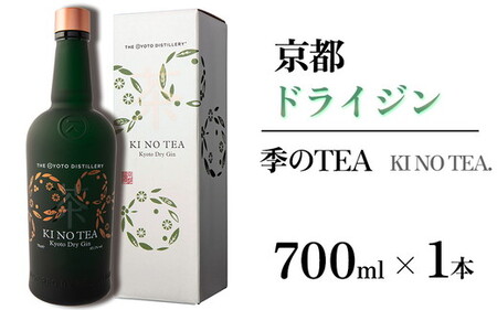京都ドライジン 季のTEA 700ml×1本 酒 酒 酒 酒 酒 酒