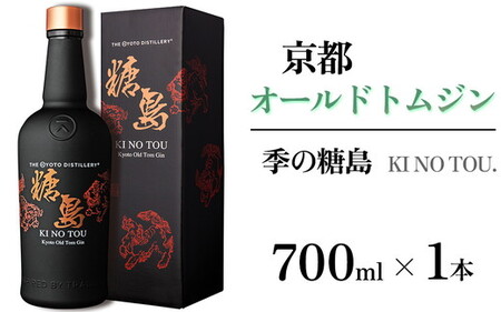 京都オールドトムジン 季のTOU 700ml×1本 酒 酒 酒 酒 酒 酒