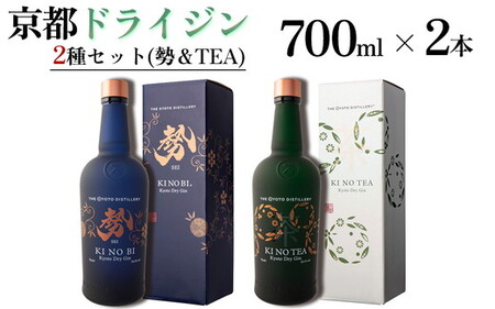 京都ドライジン 700ml×2種セット(季のTEA&勢) 酒 酒 酒 酒 酒 酒
