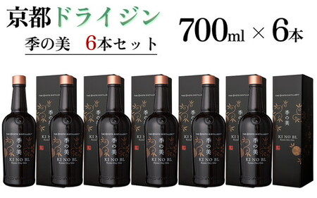 京都ドライジン 季の美 700ml×6本 酒 酒