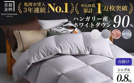 [合掛け]羽毛布団 シングルサイズ ハンガリーホワイトダウン90% 掛布団 アクア