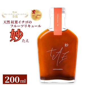 [数量限定]天然 紅葉イチゴのフルーツリキュール「妙(たえ)」200ml ≪お酒 洋酒 フルーツ系 ギフト ベリー 果実酒 野いちご クラフトリキュール≫