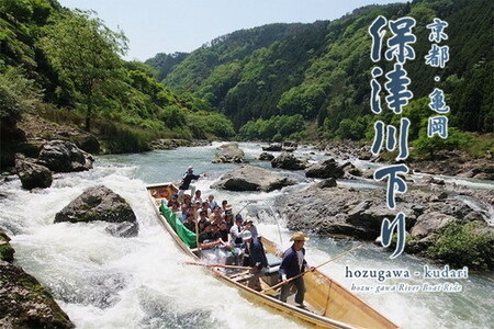 保津川下り 乗船券 大人1枚 ※要予約(ご乗船には予約が必要です)≪京都 観光 郊外 体験 急流 嵐山≫