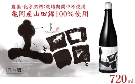 菊正宗酒造「土と田と The Beginning 2024」720ml 日本酒
