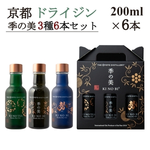 京都ドライジン 季の美 200ml×3種6本セット(季の美&勢&TEA) ジン
