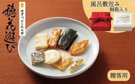 [保津川あられ本舗]穂花遊び 風呂敷包み 22袋入 京都丹波 亀岡の旨味をギュギュっと個包装にして詰め合わせ!食べきりサイズが嬉しい!あられ おかき 米菓 お取り寄せ 人気 ギフト 贈答用