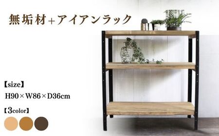 無垢材+アイアンラック 幅86cm[受注生産]完成品 オープンラック 職人手作り おしゃれ アンティーク シェルフ 家具 インテリア 人気 ※北海道・沖縄・離島への配送不可