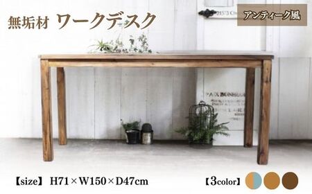 無垢材 ワークデスク 幅150cm[受注生産]シンプル テレワーク 学習机 パソコンデスク 職人手作り おしゃれ アンティーク 家具 インテリア 人気 ※北海道・沖縄・離島への配送不可