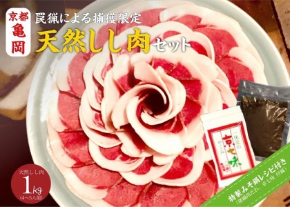 天然しし肉セット 特選 500g×2パック 計1kg ぼたん 猪肉 ぼたん しし肉 ぼたん ボタン