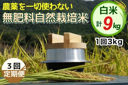 無農薬米 定期便の返礼品 検索結果 | ふるさと納税サイト「ふるなび」