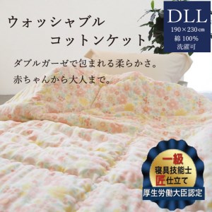 [ピンク]掛布団 ウォッシャブルコットンケット 1.6kg ダブル ロング[かめやオリジナル][洗える ふとん 布団 掛け布団 ガーゼ 綿 コットン カバーいらず]