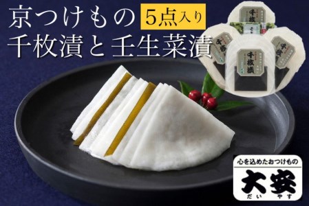 京漬物の返礼品 検索結果 | ふるさと納税サイト「ふるなび」