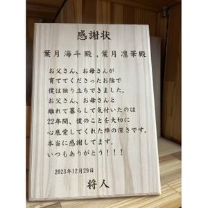 京都府産のヒノキから作る 木製の賞状 1枚 プレゼントとしてオリジナルの記念品に