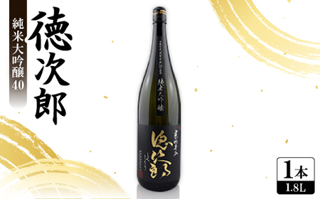 日本酒 『徳次郎』純米大吟醸40 1800ml 一升瓶 京都府産 五百万石100%使用_酒・アルコール 純米大吟醸 日本酒 sake サケ_