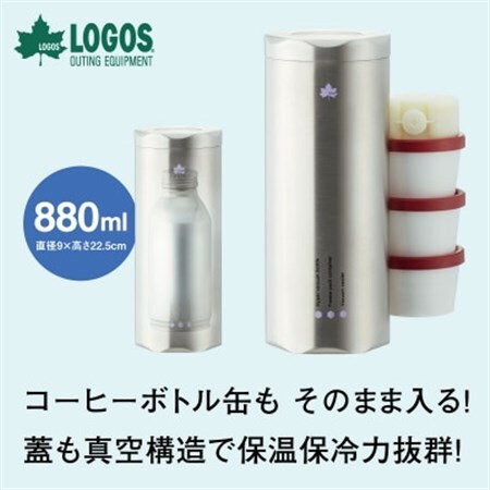 氷点下キープシリンダー・サーモテクト ビールも冷やせてアウトドアでも役立つ! 81287610