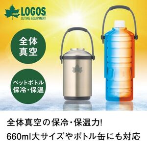 真空「温・冷」ペットボトルシリンダー アウトドアでも使えるペットボトルホルダー! 81287640