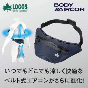 野電ボディエアコン・Vツインクール 熱中症対策として屋外での活動に活躍の冷却ポーチ 81336735