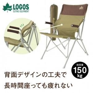 LOGOS Life バックホールドチェア(ブラウン)キャンプやアウトドアで活躍! 73173068