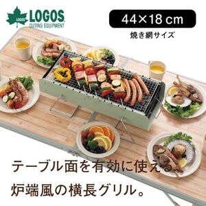 LOGOS 卓上炉端グリルM アウトドアやキャンプ、室内BBQでも大活躍のグリル。81060940