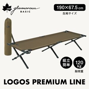 グランベーシック EZ　アッセムコット アウトドアや自宅でも防災用品としても使える。73178007【1668953】