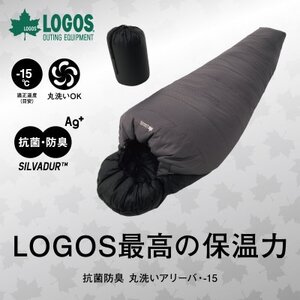 抗菌防臭 丸洗いアリーバ・-15 アウトドアやキャンプだけでなく防災にも使える一品!72940162【1663855】