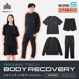 LBL 就寝時におすすめのボディリカバリーウエア 夏冬上下4点セット Sサイズ ブラック【1683676】