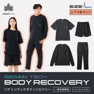 LBL 就寝時におすすめのボディリカバリーウエア 夏冬上下4点セット Lサイズ ブラック【1683677】