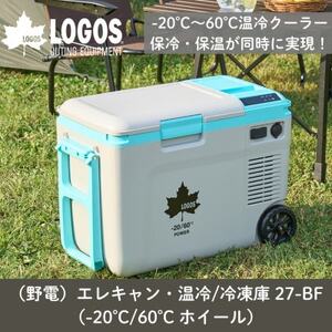 野電エレキャン・温冷/冷凍庫 27(-20℃/60℃ )アウトドアやBBQで役立つ!74175095