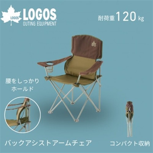 バックアシストアームチェア　腰をしっかりサポートし、長時間座っていても疲れにくい!　73331900【1696194】