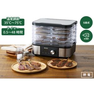 (野電)エレキャン・HIMONOドライヤー アウトドアはもちろん自宅のキッチンでも!81060300