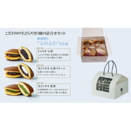 京都府城陽 旅籠屋利兵衛 生どらやき3種詰合せセット(6個入)[配送不可地域:離島]