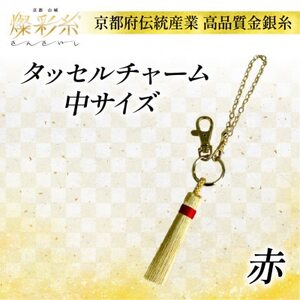 [燦彩糸]タッセルチャーム中(赤)_雑貨 _