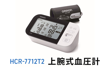 オムロン 上腕式血圧計 HCR-7712T2
