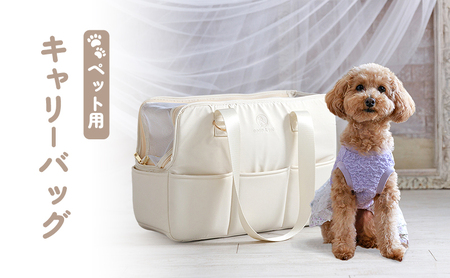 ココアトワ ペット用 キャリーバッグ csb24aw004im [ ペット 犬 キャリーケース 中綿入り 天面メッシュ ダブルファスナー リード用フック付 飛出し防止 収納力抜群 7つのポケット 手持ち 肩掛け 2WAY ショルダー紐 取り外し 長さ調整 可能 防水仕様 軽量 ]