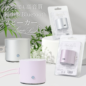 超小型 Bluetoothスピーカー Sonic Seed シルバー