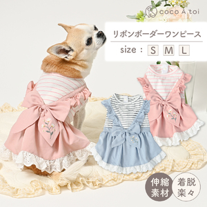 リボンボーダーワンピース ピンク かわいい ドッグウェア 春夏 小型犬 [ココアトワ(cocoAtoi)] L