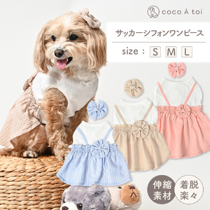 サッカーシフォンワンピース ブルー おそろいヘアピンつき  ドッグウェア【ココアトワ(cocoAtoi)】 Ｓ